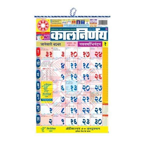 Kalnirnay 2022 Marathi Calendar Kalnirnay Panchang 2022 Marathi