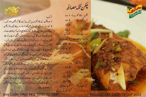 Chicken Tikka Boti Masala Recipe In Urdu