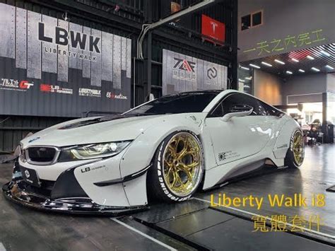 Liberty Walk i8 寬體套件22個小時內完工 BMW i8 Liberty Walk Wide body Finish in