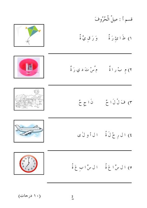 Contoh Soalan Ujian Bahasa Arab Tahun 6  AdalynanceGlass