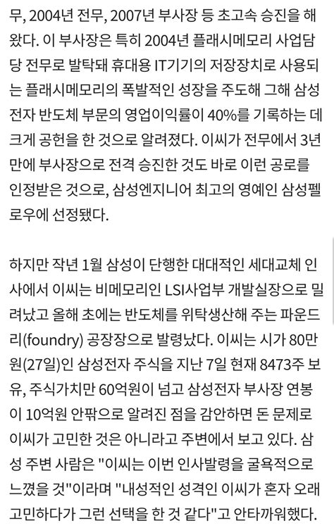 블라인드 블라블라 삼전 반도체 부문 부사장 자살 사건