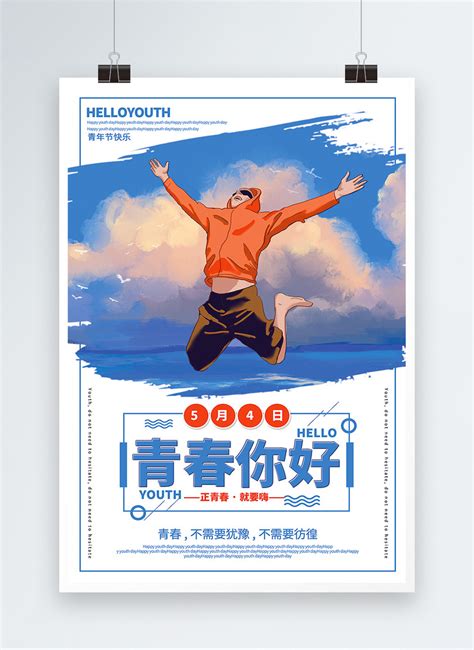 Concise Atmosphere Youth Hello May Fourth Youth Day Poster Template