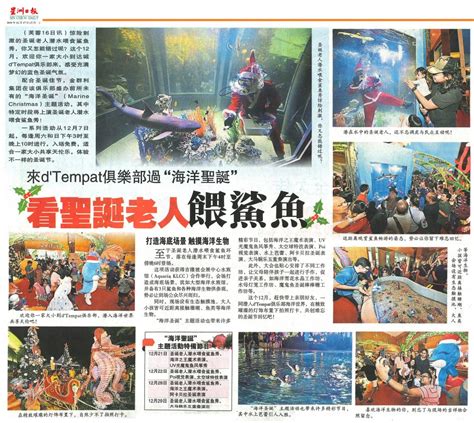 06 nov 2015, 04:04 pm post #1. Sin Chew Daily 看聖誕老人餵鯊魚 - Matrix Concepts Holdings Berhad