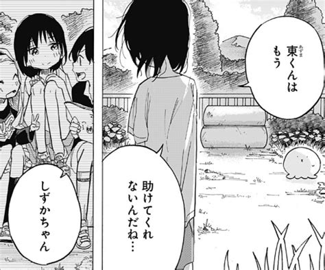 タコピーの原罪 話感想しずかちゃん東君を見捨てる 超マンガ速報