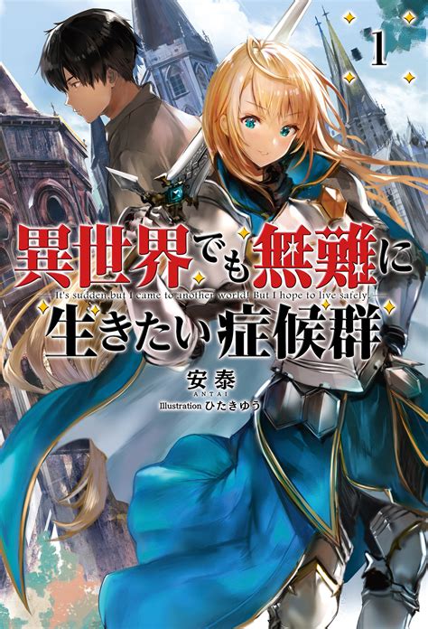 Isekai Demo Bunan ni Ikitai Shoukougun Image by Hitaki Yuu #3018256