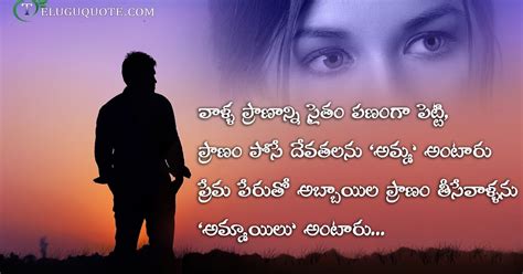 Girl Cheating In Love Teluguquote Telugu Quotes