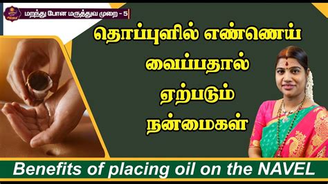 Benefits Of Placing Oil On The Navel Youtube