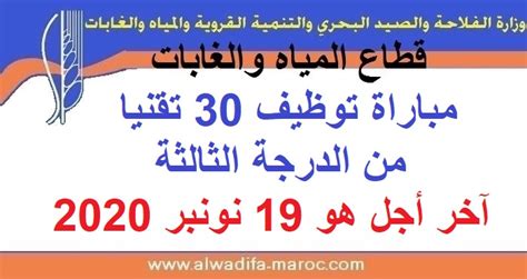 إدارة البلقاء مباشر اكاديمية البلقاء الإلكترونية البرامج الدولية الدائرة القانونية الدائرة الهندسية المركز الاردني الكوري المركز الدولي لبحوث المياه والبيئه والطاقة (ircwee). قطاع المياه والغابات: مباراة توظيف 30 تقنيا من الدرجة ...