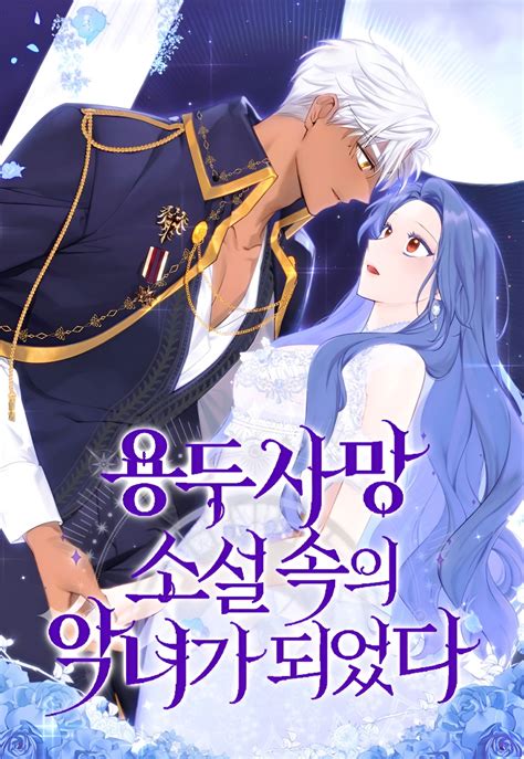 Spoiler - I Became a Villainess in a Deadly Novel / I Became the