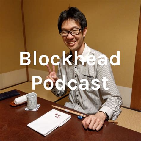 Blockhead Podcast Ep24 ブロック男を絶対今年中に結婚させる宣言 By Blockhead Podcast