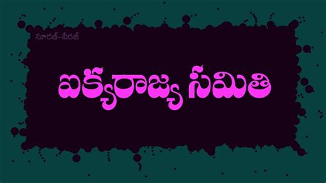 You can easily solve all kind of questions based on general knowledge by practicing the exercises (including shortcut methods to solve problems) given below. CIVICS Study Material-4 ''United Nations Organization'' Telugu General Knowledge Bits - YouTube