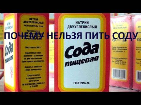 Пить соду похудеть
