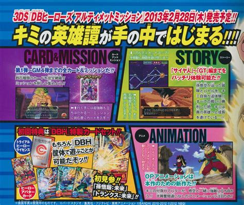 Ultimate mission (ドラゴン ボール ヒーローズ アルティメット ミッション, doragon bōru hiirōzu arutimetto misshon) is an upcoming video game for the nintendo 3ds.it is the seventh title in the data carddass video game series. News | "Dragon Ball Heroes: Ultimate Mission" (3DS) Release Details