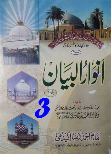Anwar Ul Bayan Khutbat Jild 3)(انوار البیان خطبات جلد 3 : M Awais
