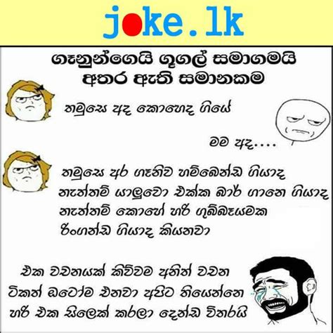 Google Vs Wife Funny Joke Sinhala Sinhala Funny Jokes Sri Lankan Hot Sex Picture