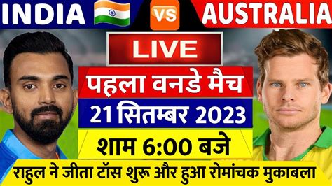 India Vs Australia 1st Odi Live Ind Vs Aus 1st Odi Live Commentry
