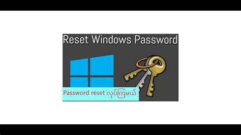 Windows Password reset လပကမယ YouTube