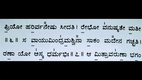 Pavamana Sukta 1st Adhyaya Part 7 Rigveda Samhita Mandala 9 Sukta 7