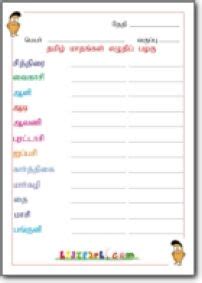Worksheets are kindergarten reading comprehension work, , reading and answering questions, kindergarten teacher reading academy, title comprehension listening authors kirkpatrick a, english comprehension and language grade 7 2011, p2 tamil teacher, grade 5 reading practice test. Uyir medi Ezhuthukkal - Learn and Write - Tamil Worksheet ...