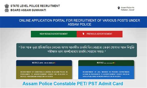 Assam Police Constable Pet Admit Card Physical Test Call Letter
