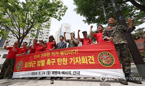 임성근 전 해병대 1사단장 관사 앞 구호 외치는 해병대 예비역 연대 연합뉴스