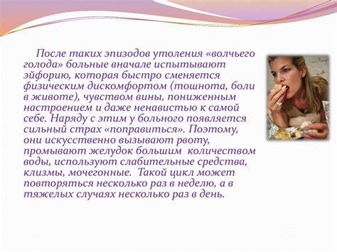 Нервная анорексия диета Нервная анорексия и булимия - online presentation Нервная анорексия и булимия - online presentation Нервная анорексия диета