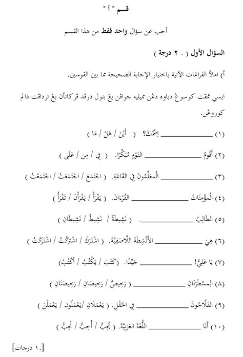 Bahasa Arab Tingkatan 3 Bab 4