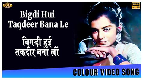 Tadbeer Se Bigdi Hui Taqdeer Color Video Song Baazi Geeta Roy Dev Anand Geeta Bali