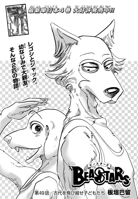 Chapter 049 Beastars Beastars Wiki Fandom