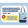 snoopy A4 環保袋 (國泰產險贈 on Carousell