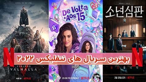 سریال های جدید نتفلیکس Netflix معرفی بهترین سریال های نتفلیکس 2022