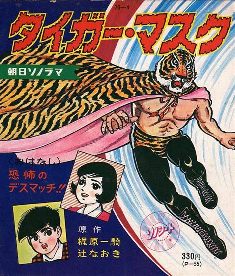 TIGER MASK Record Sleeve Art Tiger Mask Japanese Superheroes Kaiju Art