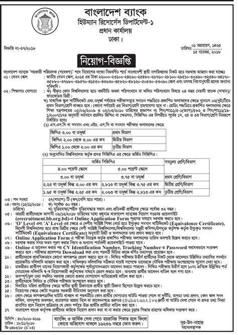 The link to apply online for sbi clerk 2018 active now. Bangladesh Bank Job Circular 2018 Apply Online - Shonar BD