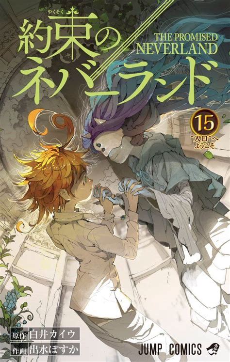 『約束のネバーランド』公式 On Twitter Neverland Manga Covers Neverland Art