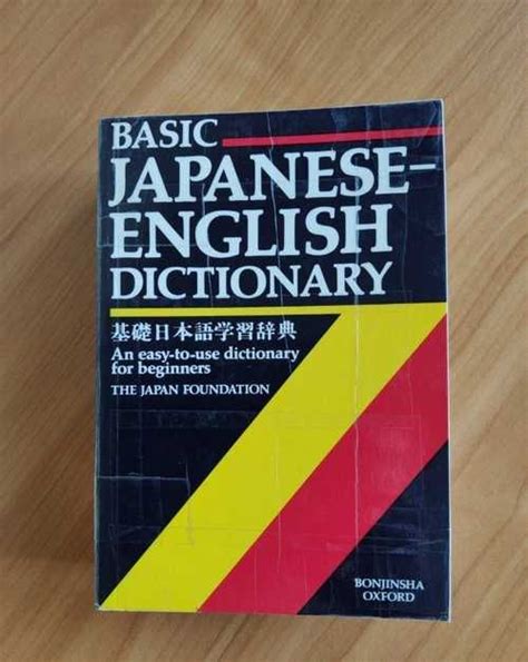 Словарь Basic Japanese English Dictionary Festimaru Мониторинг