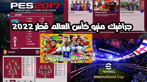 أضافة منيو كأس العالم كامل قطر 2022 لبيس2017fifa World Cup 2022 Full