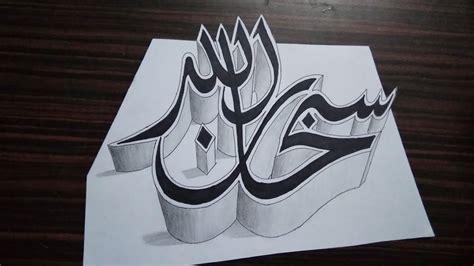 Cara Menggambar Kaligrafi 3d Allahu Akbar Mudah Untuk Pemula Arabic