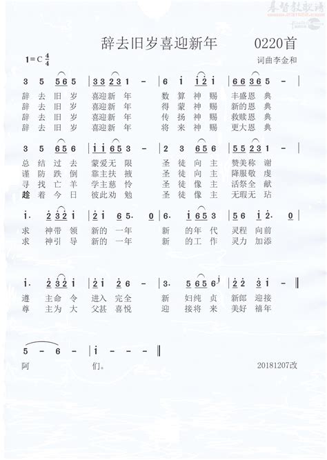 宅男腐女的爱好导航。 地址发布页： lanse.icu 最新地址： ldh. 辞去旧岁喜迎新年歌谱_基督教歌谱-基督教歌谱网基督教简谱网歌谱网 诗歌下载五线谱 钢琴谱 圣歌韩国英文网站迦南诗赞美 ...