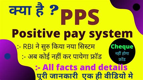 What Is Pps Positive Pay System Pps In Bank In Hindi Full Form