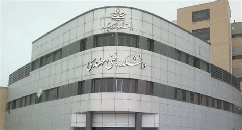 Urmia University Nazloo Campus