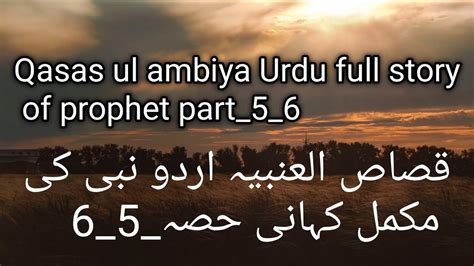 Qasas Ul Ambiya Urdu Full Story Of Prophet Part 5 6 YouTube