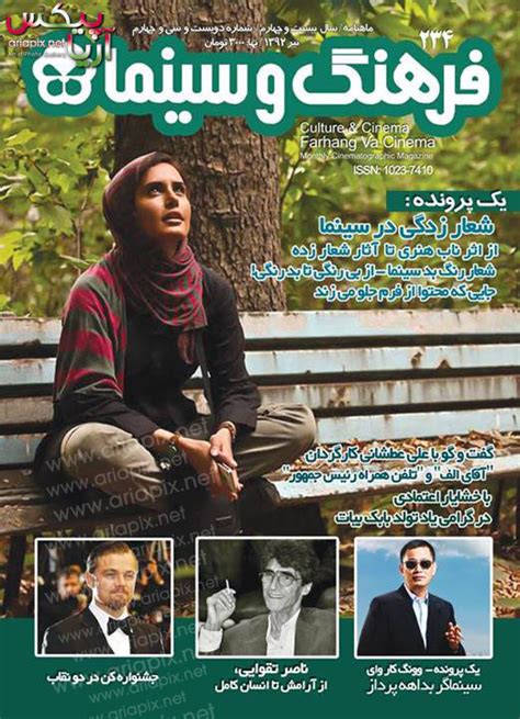 عکسهای بازیگران ایرانی روی جلد مجلات