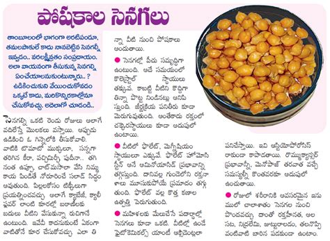 Beauty Tips Senagalu Health Benefits In Telugu