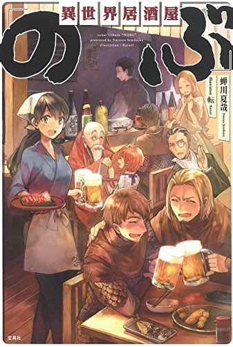 感想アニメ異世界居酒屋古都アイテーリアの居酒屋のぶ第12回最終回北方三領邦会議之顛末古都のエール優しい内容の癒しアニメ