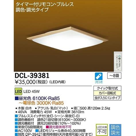 モジュール DAIKO 大光電機 LED和風調色シーリング DCL 39381 リコメン堂 通販 PayPayモール マット