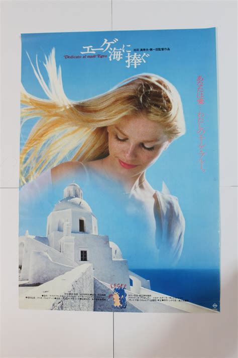 P0091 Dedicato Al Mare Egeo 1979 Original B2 Japanese Movie Poster