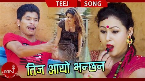 new teej song 2075 2018 teej aayo bhanchhan bimal gainre and radha b c ft sirju adhikari