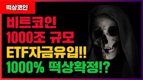 비트코인 시세정보로 빗썸 비트코인 거래량, 전세계 거래량, 전세계 거래량변동(%), 전세계 비트코인 시가총액 실시간 제공. 비트코인 1000조규모 ETF자금유입!1000%떡상?! #블록체인 #bitcoin ...