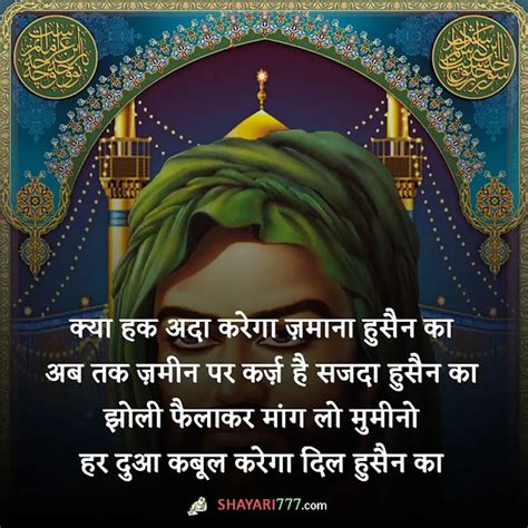 इमम हसन शयर हनद म 499 BEST Imam Hussain Shayari in Hindi
