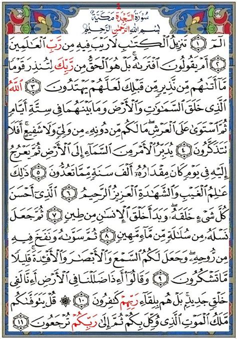 Download full list download link lagu mp3 surat alif lam mim mp3 gratis and free streaming. Sourate 32 : As-Sajda - La prosternation | Quran verses ...